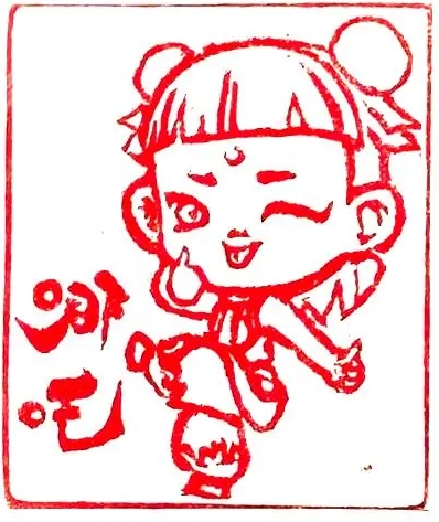 哪吒2.png