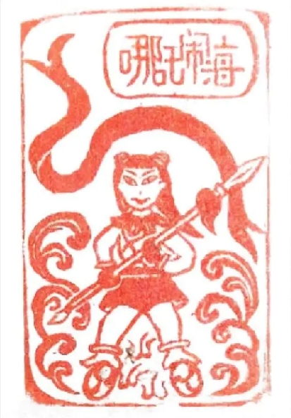 哪吒闹海2.png