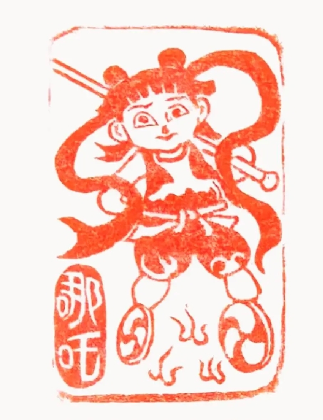 哪吒3.png