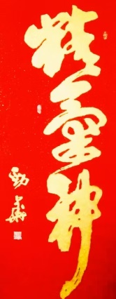 撕字书法11.jpg